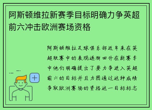 阿斯顿维拉新赛季目标明确力争英超前六冲击欧洲赛场资格