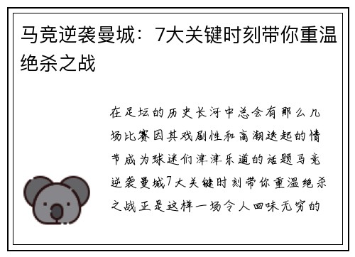 马竞逆袭曼城:7大关键时刻带你重温绝杀之战 马竞逆袭曼城:7大关键时刻带你重温绝杀之战